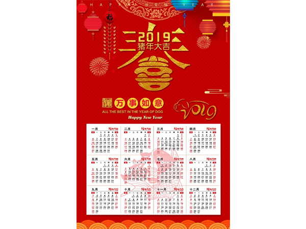 臺歷、掛歷